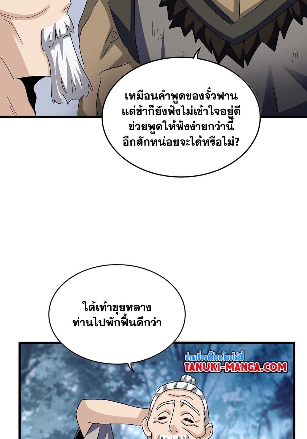 Magic Emperor ราชาจอมเวทย์-568