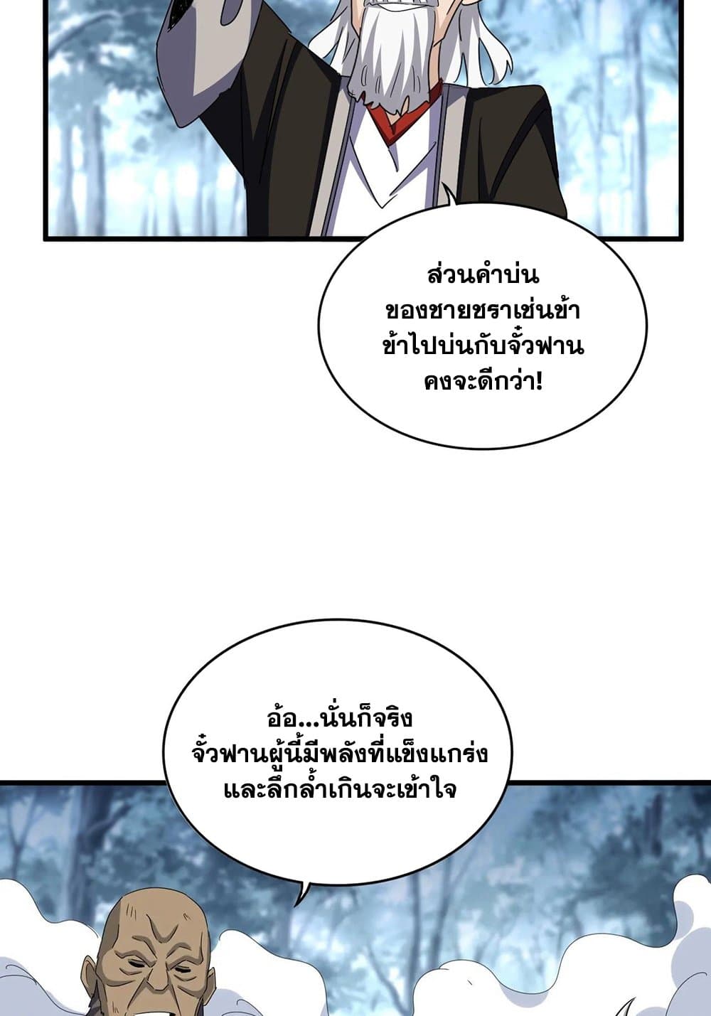 Magic Emperor ราชาจอมเวทย์-568