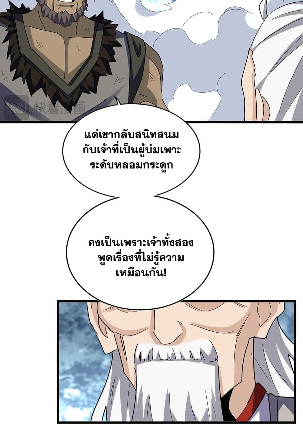 Magic Emperor ราชาจอมเวทย์-568