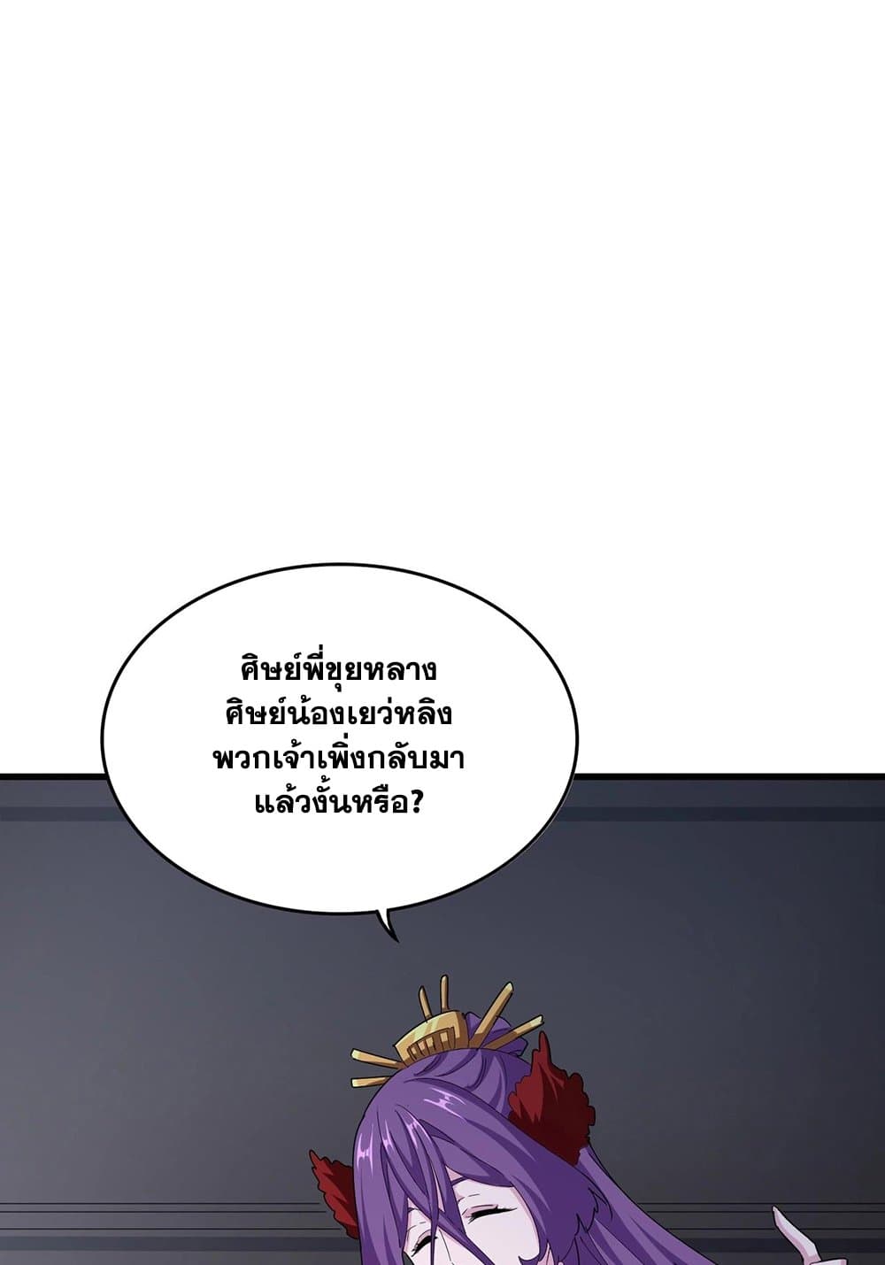 Magic Emperor ราชาจอมเวทย์-568