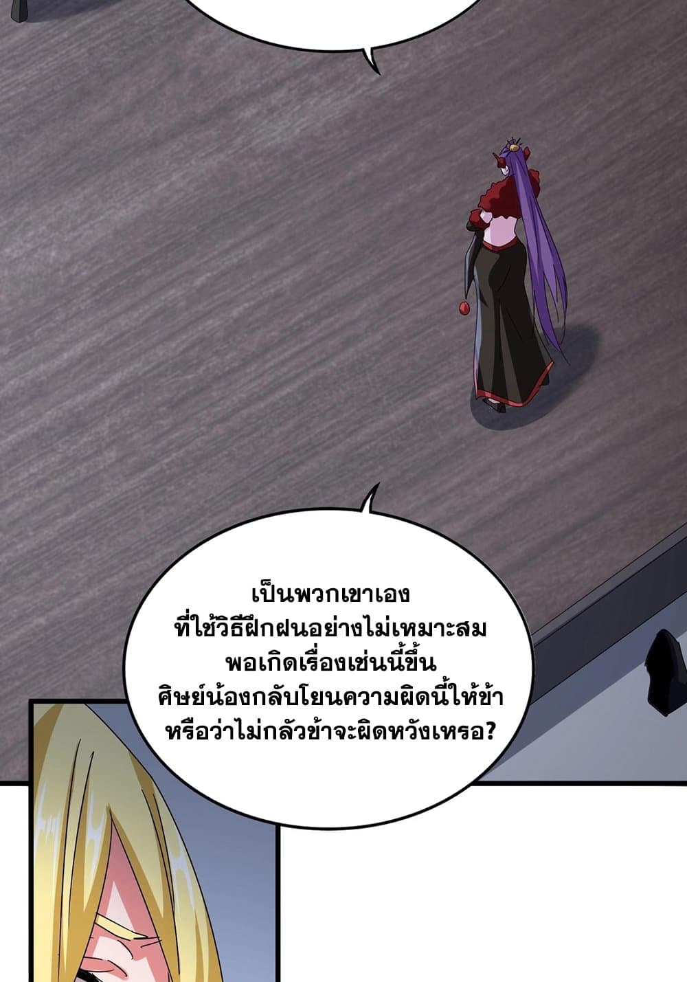 Magic Emperor ราชาจอมเวทย์-568