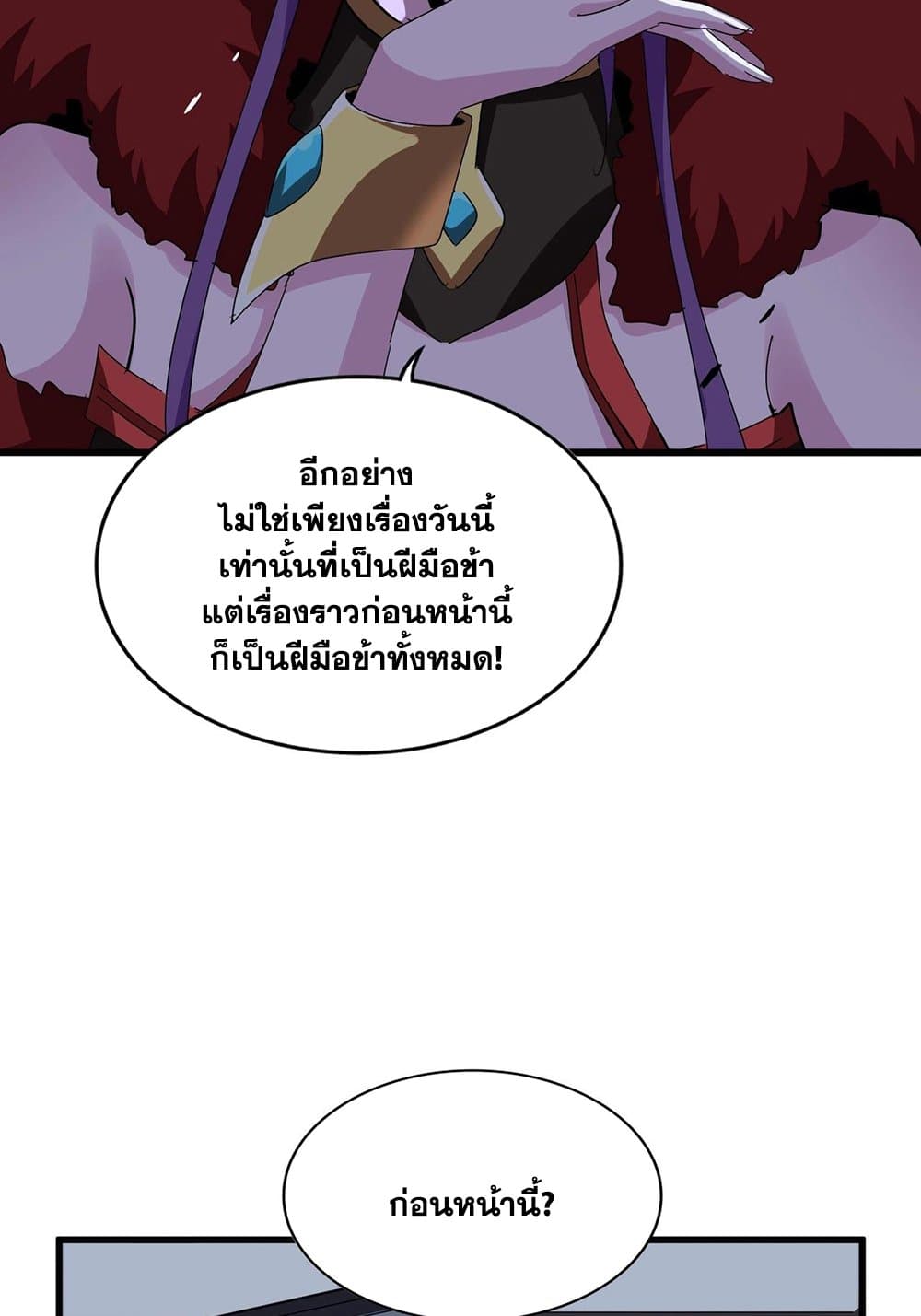 Magic Emperor ราชาจอมเวทย์-568