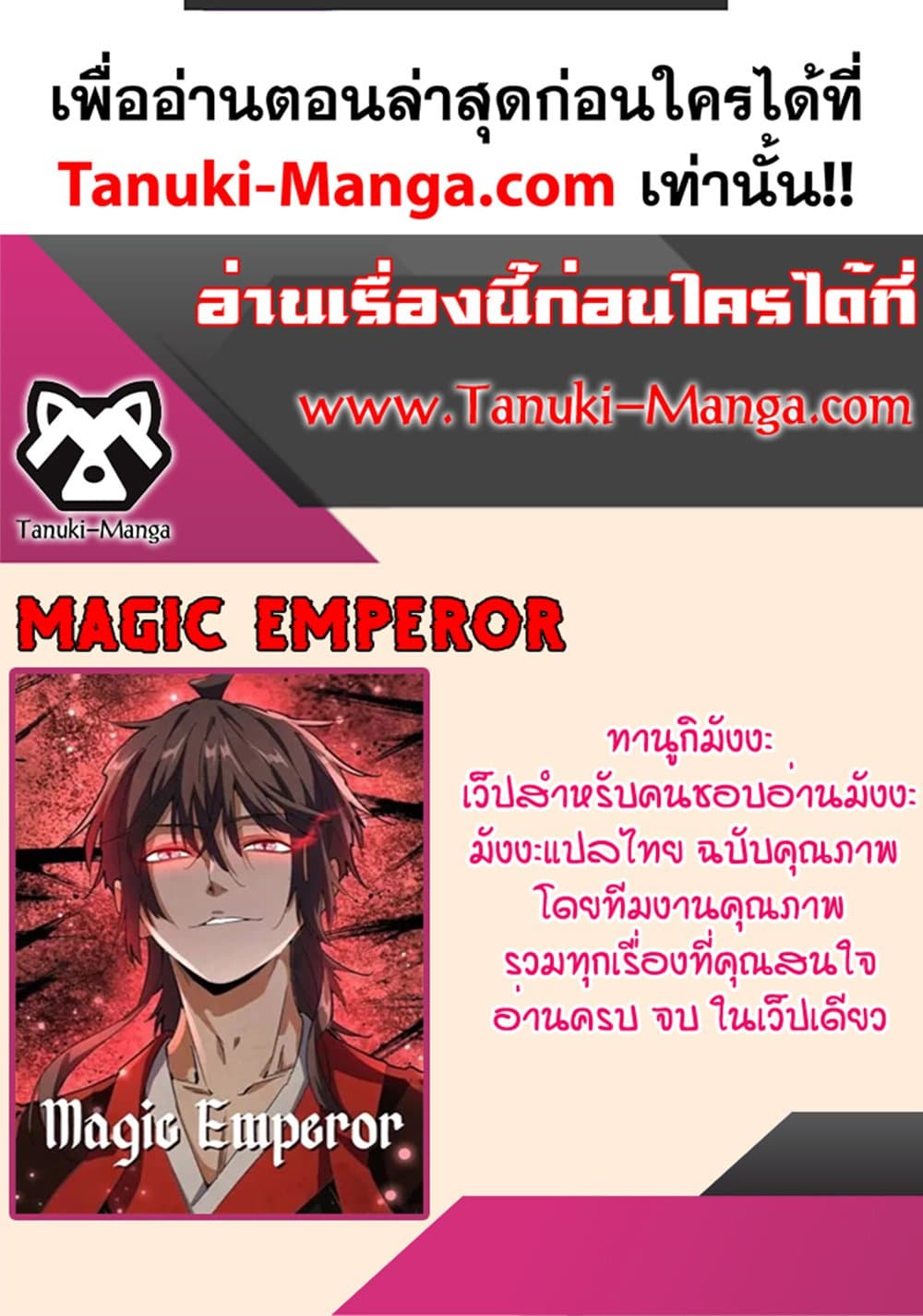 Magic Emperor ราชาจอมเวทย์-568