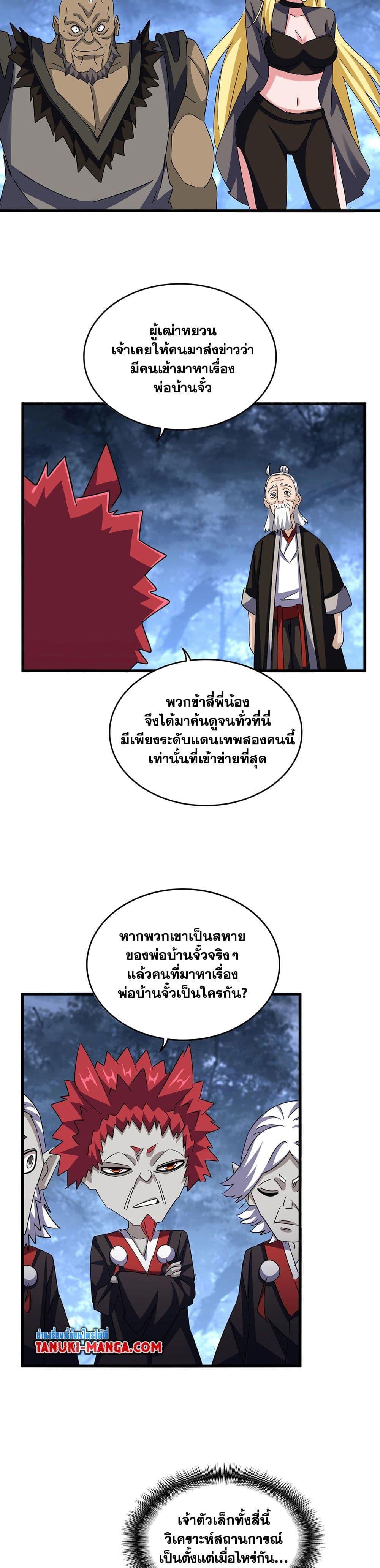 Magic Emperor ราชาจอมเวทย์-570