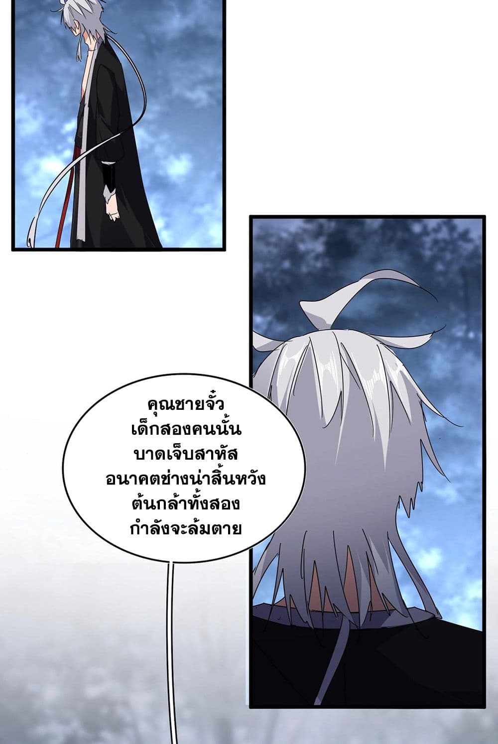 Magic Emperor ราชาจอมเวทย์-571