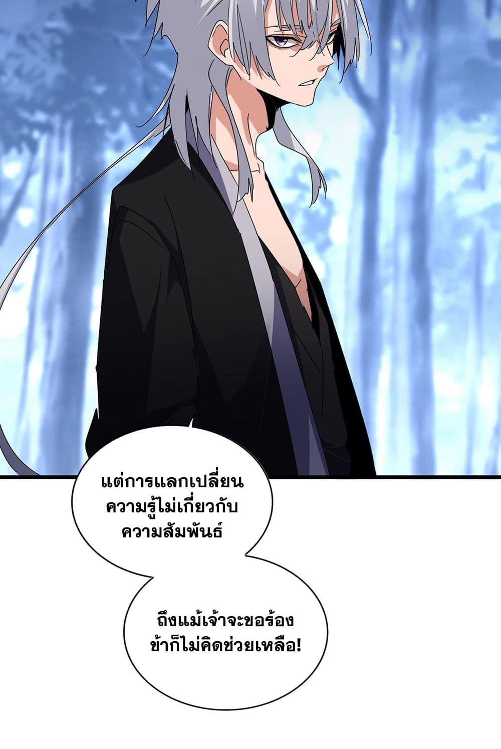 Magic Emperor ราชาจอมเวทย์-571