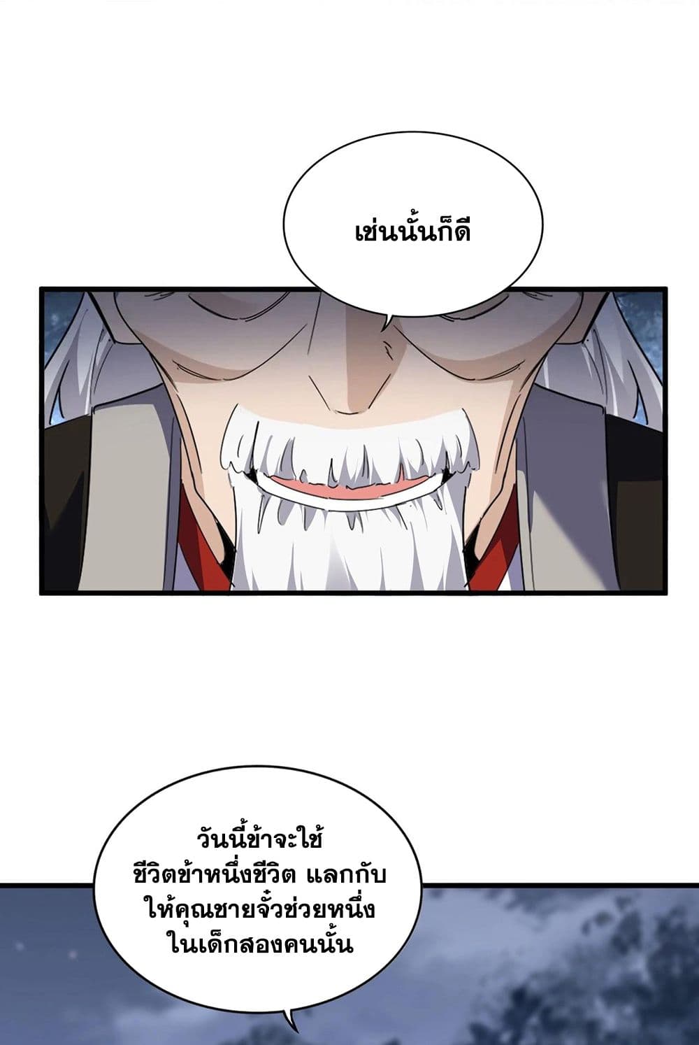 Magic Emperor ราชาจอมเวทย์-571