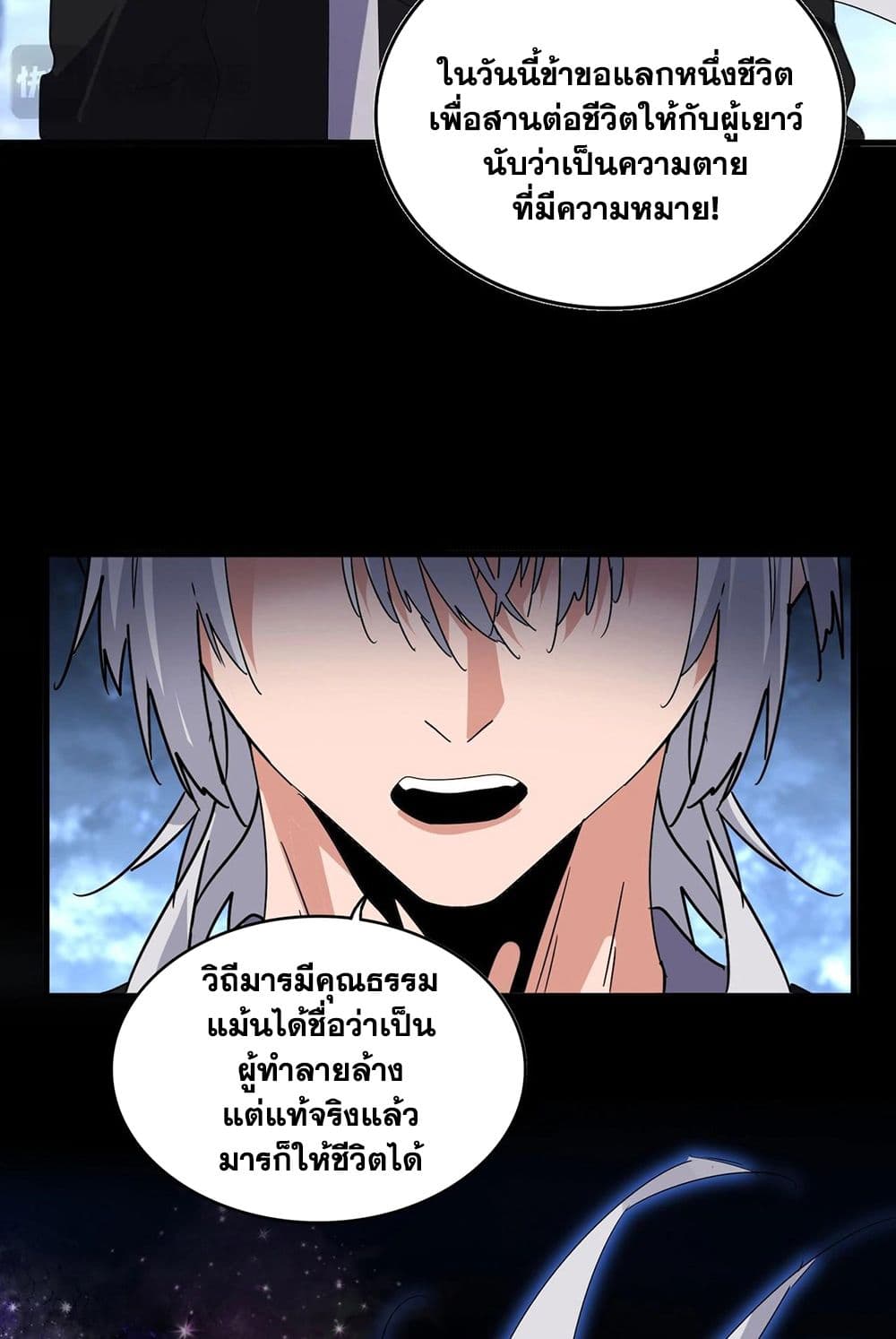 Magic Emperor ราชาจอมเวทย์-571