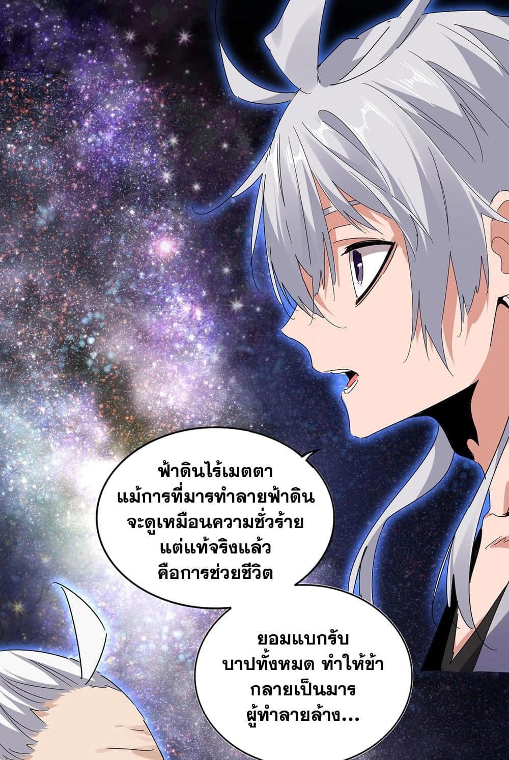 Magic Emperor ราชาจอมเวทย์-571