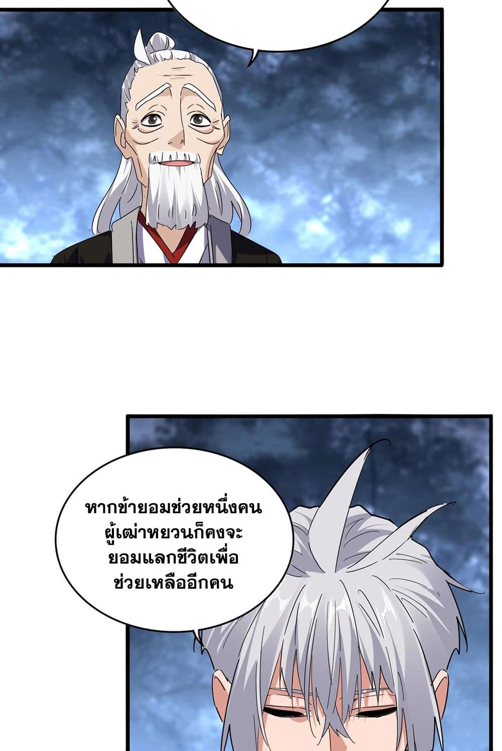 Magic Emperor ราชาจอมเวทย์-571