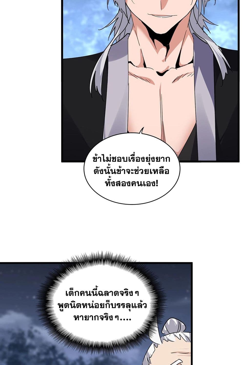 Magic Emperor ราชาจอมเวทย์-571