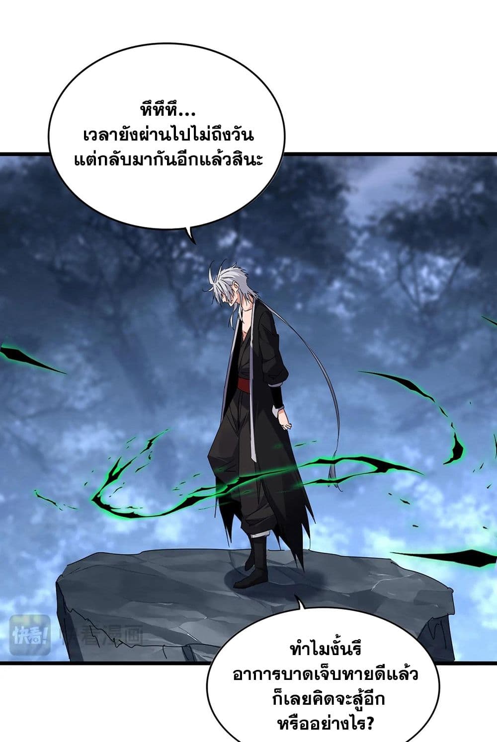 Magic Emperor ราชาจอมเวทย์-571