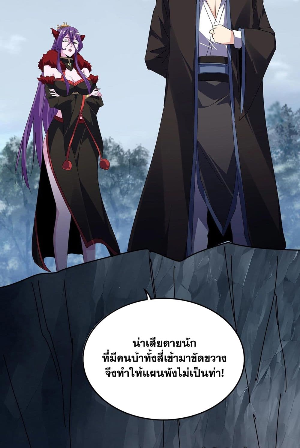 Magic Emperor ราชาจอมเวทย์-571