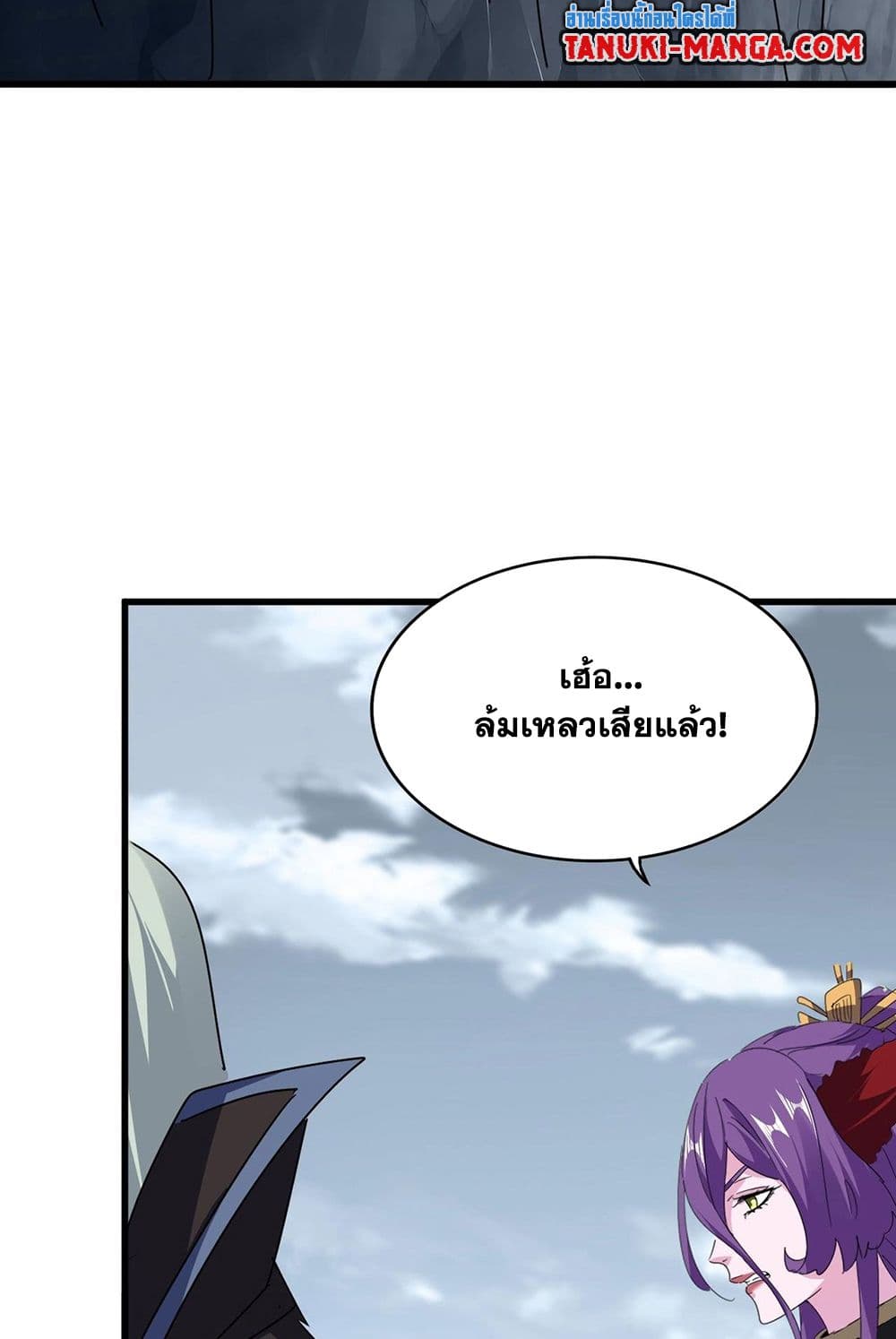 Magic Emperor ราชาจอมเวทย์-571