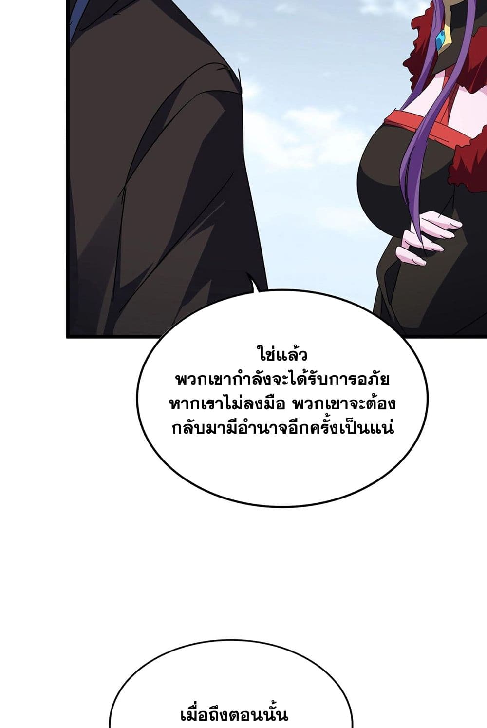 Magic Emperor ราชาจอมเวทย์-571