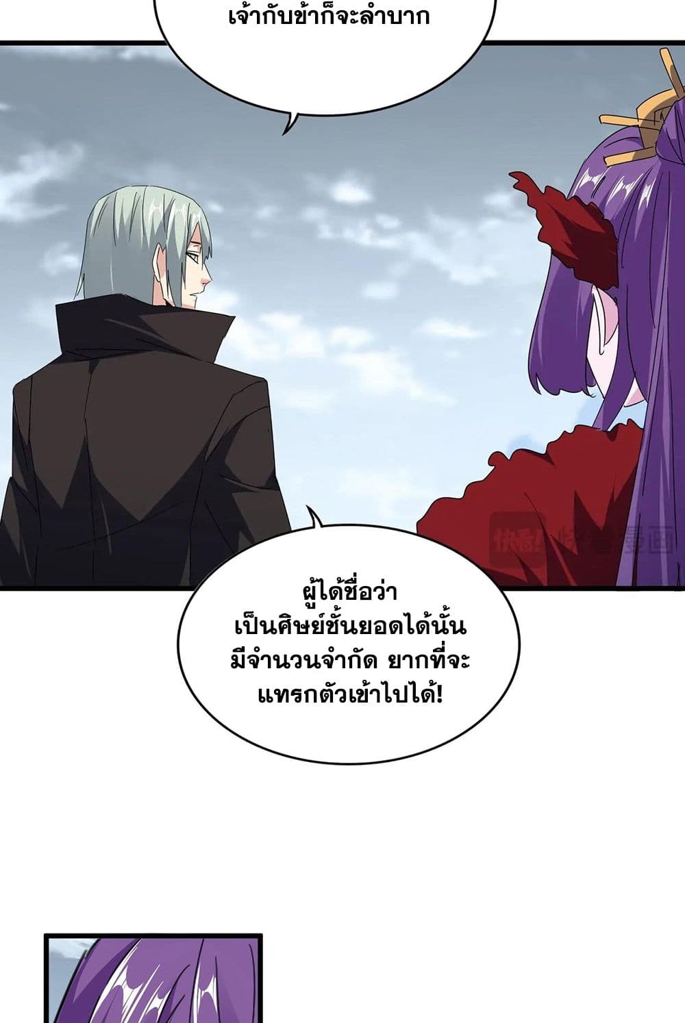 Magic Emperor ราชาจอมเวทย์-571