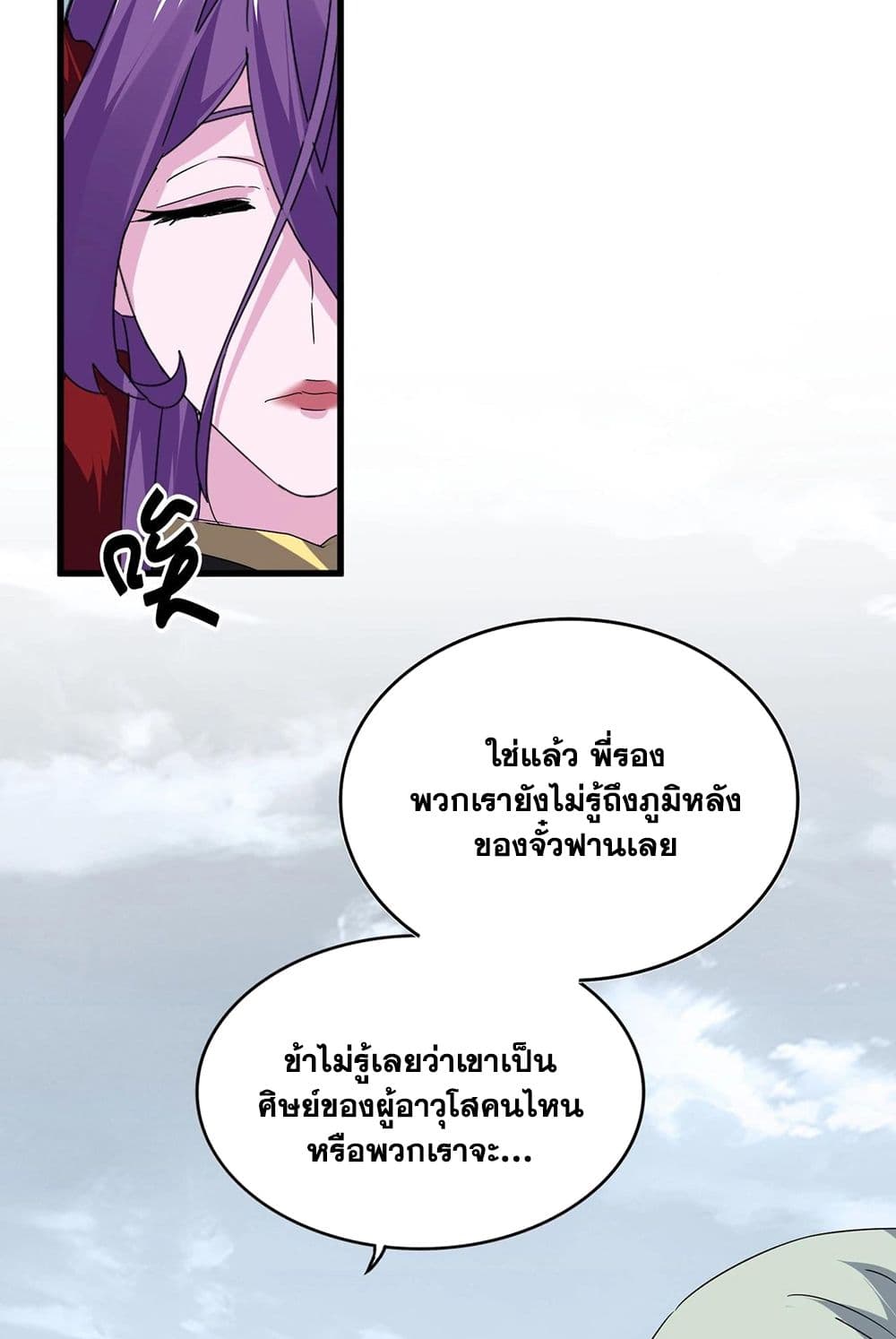 Magic Emperor ราชาจอมเวทย์-571