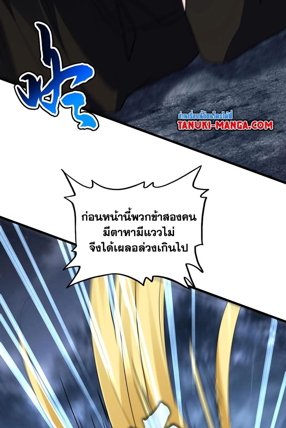 Magic Emperor ราชาจอมเวทย์-571