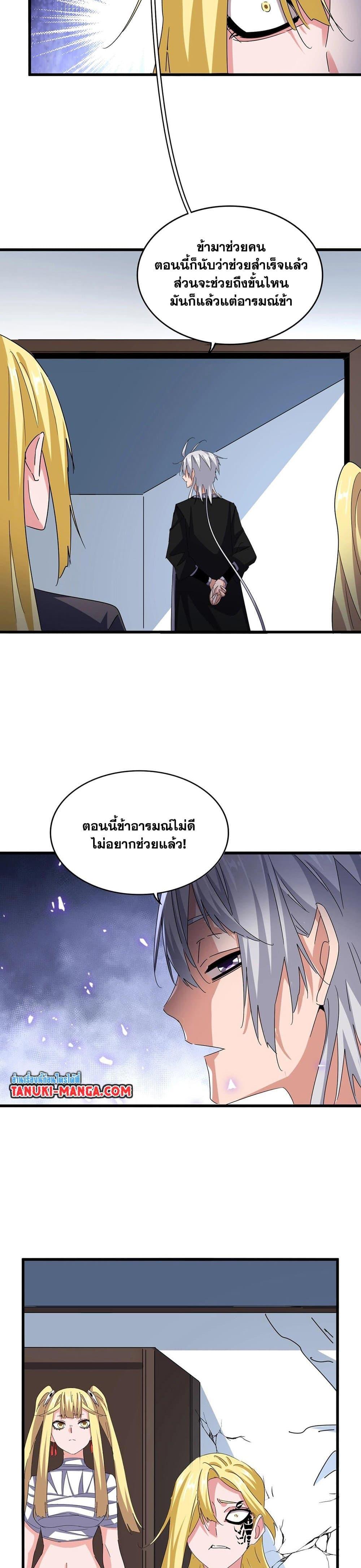 Magic Emperor ราชาจอมเวทย์-573