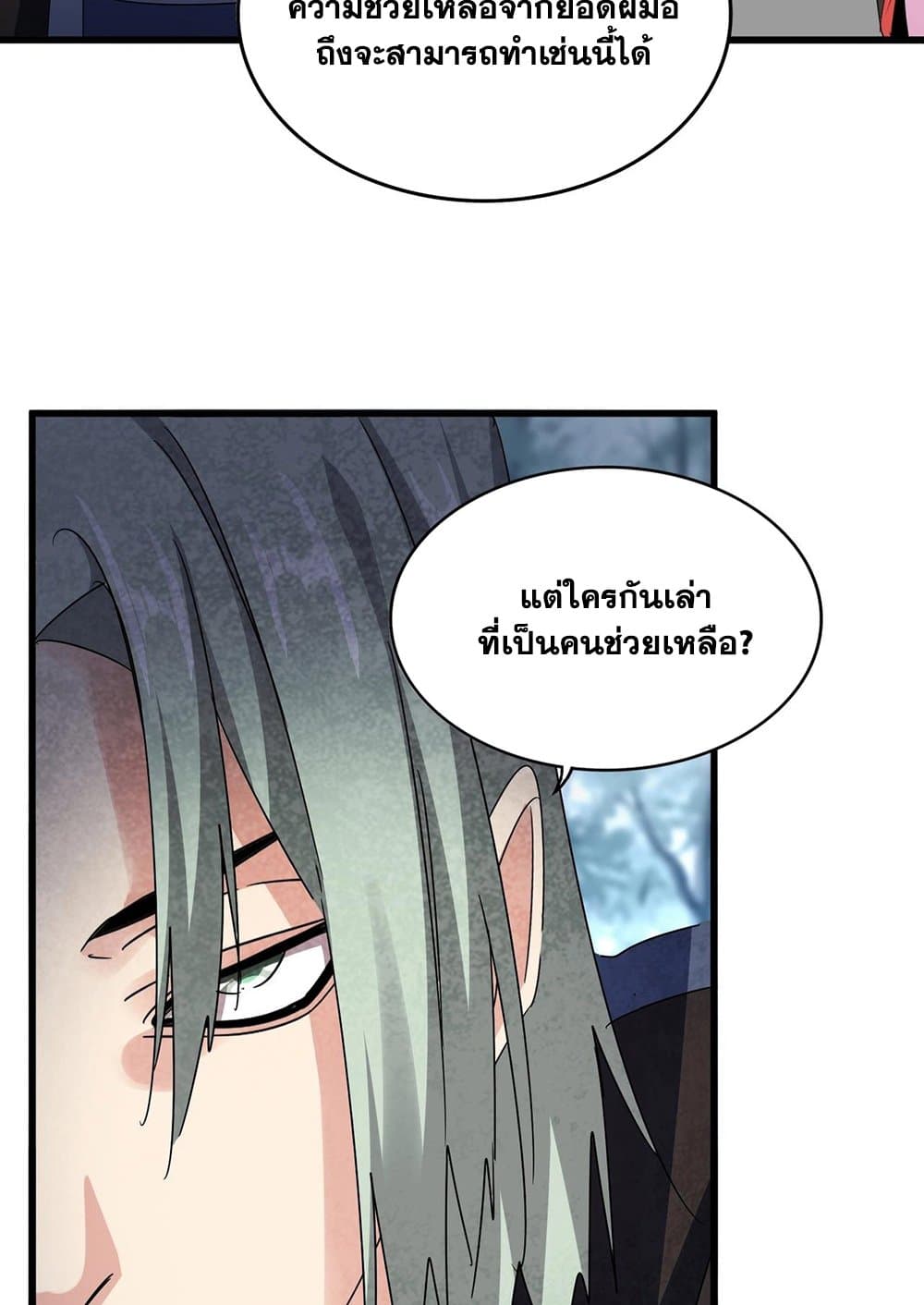 Magic Emperor ราชาจอมเวทย์-574