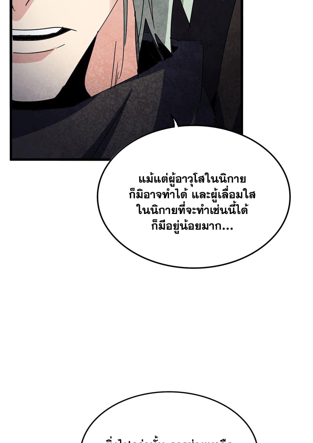 Magic Emperor ราชาจอมเวทย์-574