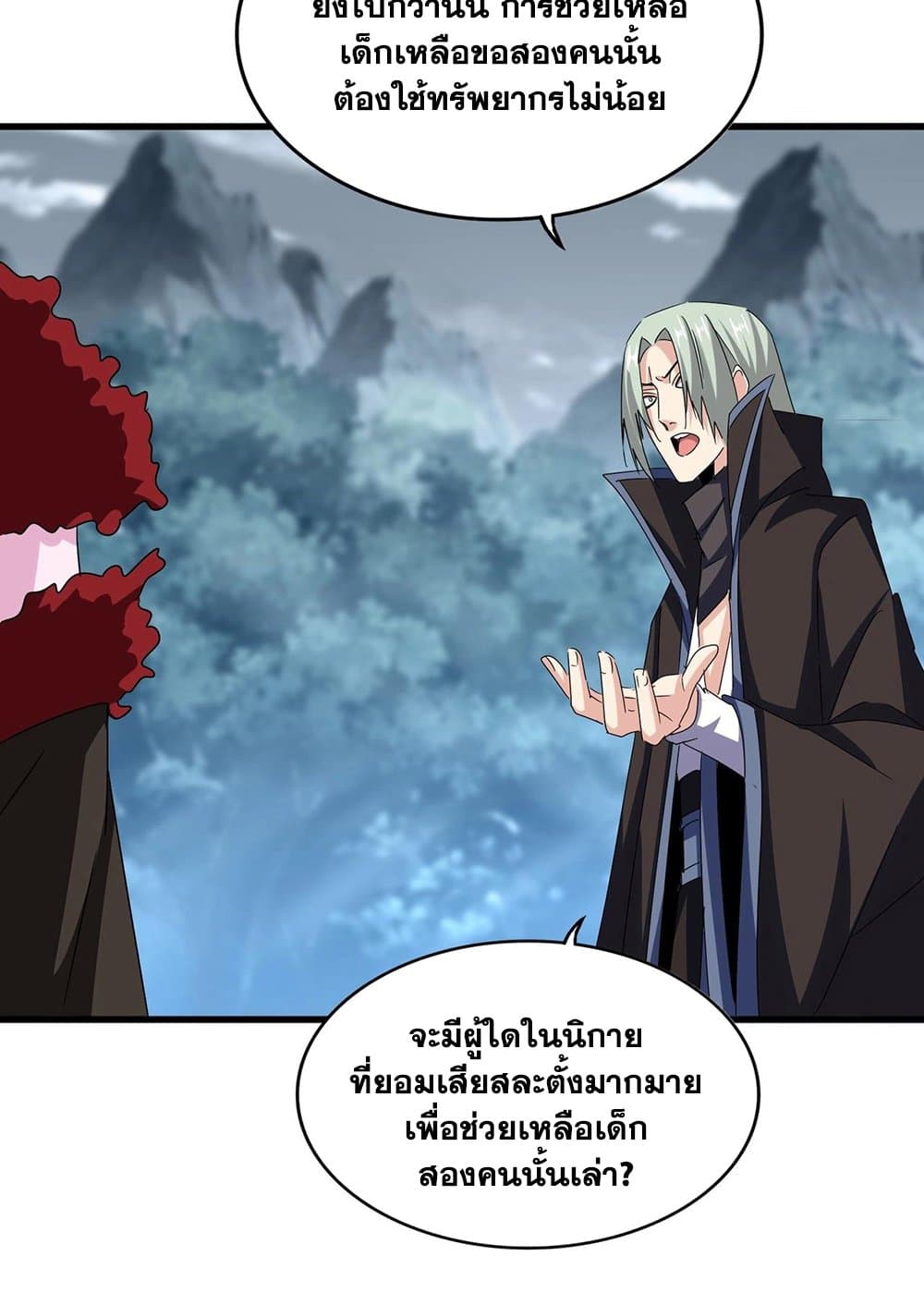 Magic Emperor ราชาจอมเวทย์-574