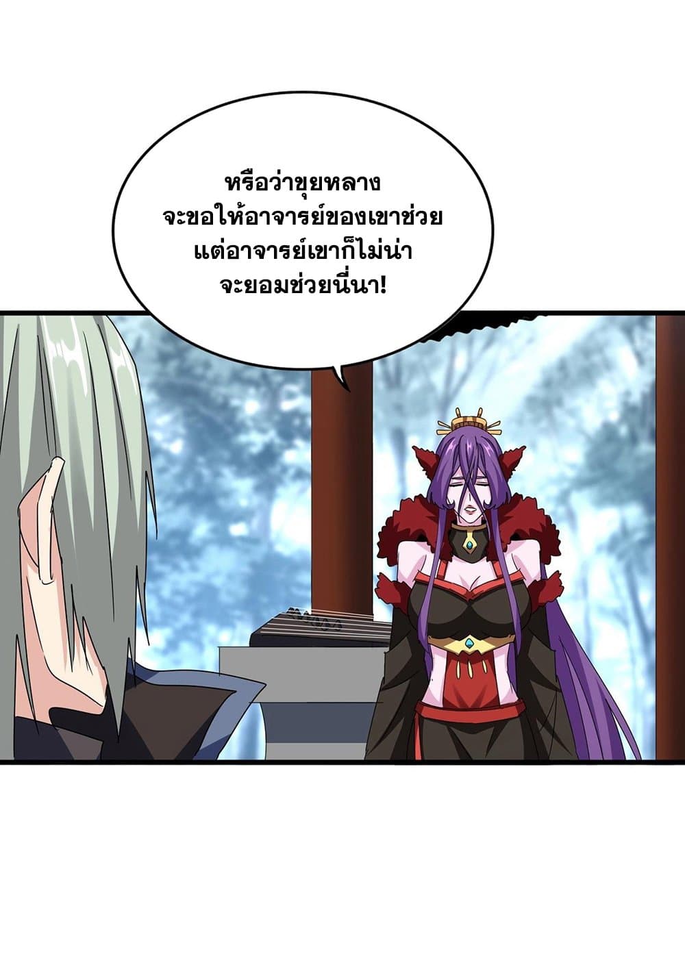 Magic Emperor ราชาจอมเวทย์-574