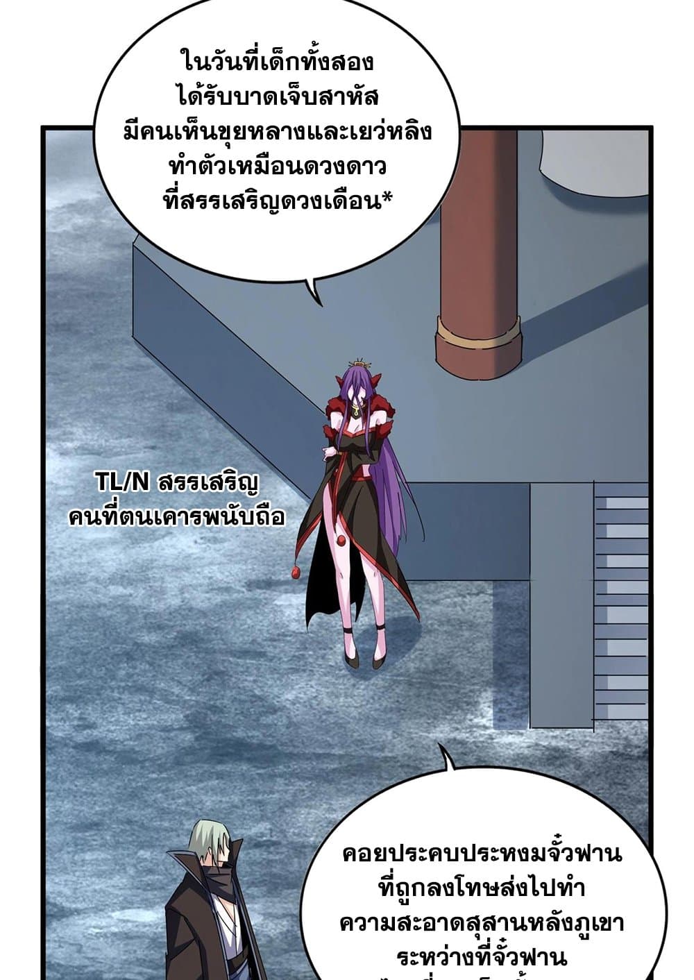 Magic Emperor ราชาจอมเวทย์-574