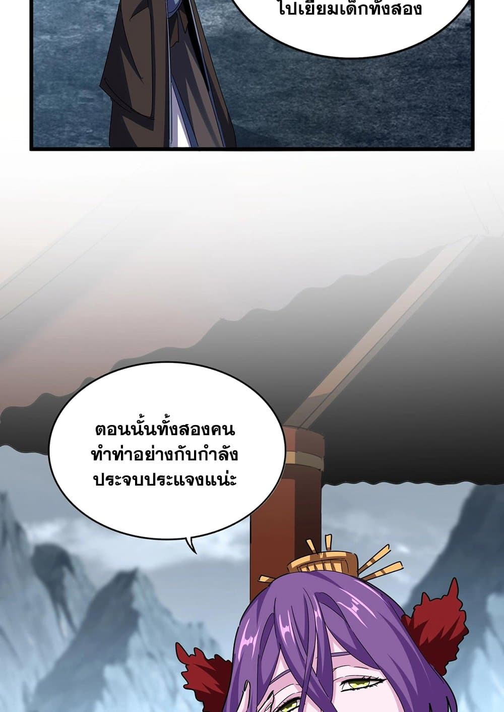 Magic Emperor ราชาจอมเวทย์-574