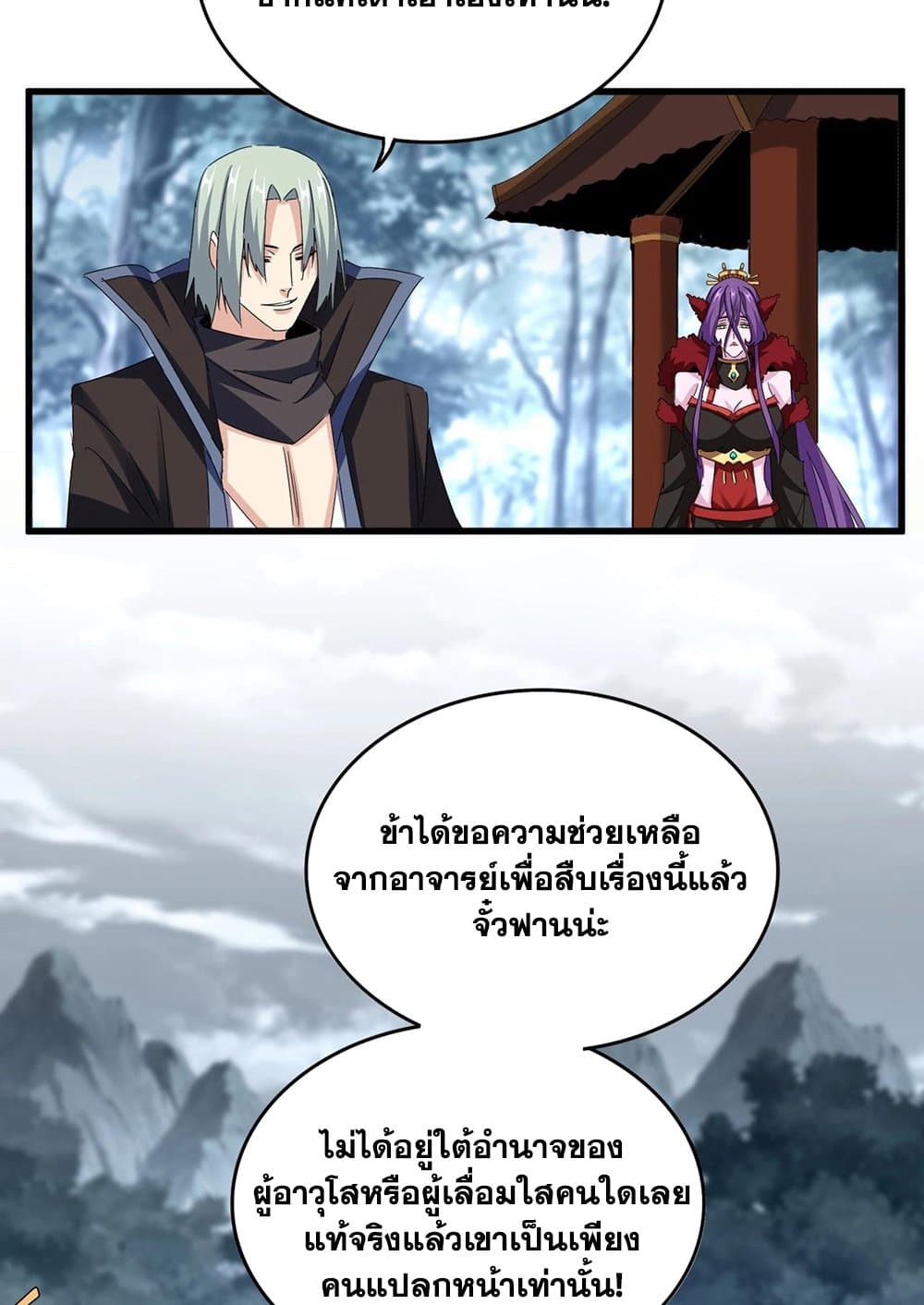 Magic Emperor ราชาจอมเวทย์-574