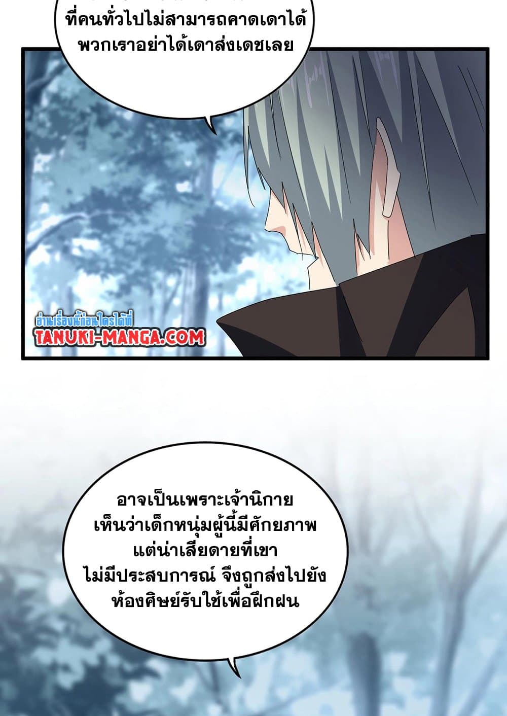 Magic Emperor ราชาจอมเวทย์-574