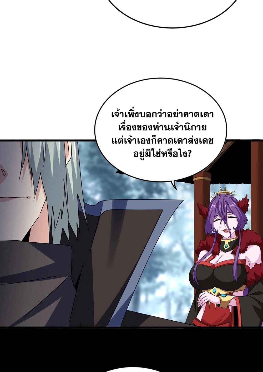 Magic Emperor ราชาจอมเวทย์-574