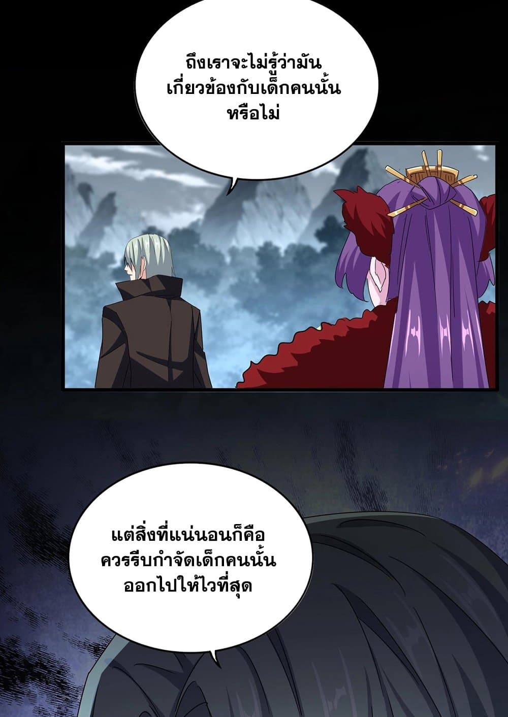 Magic Emperor ราชาจอมเวทย์-574