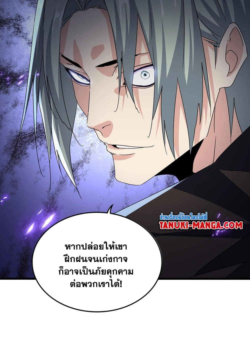 Magic Emperor ราชาจอมเวทย์-574