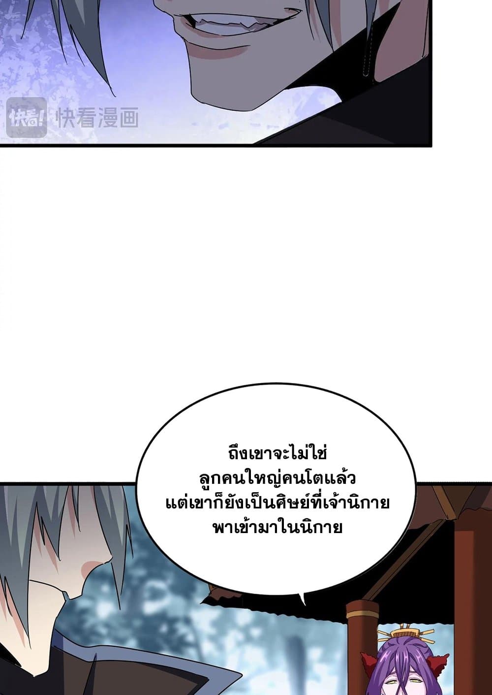 Magic Emperor ราชาจอมเวทย์-574