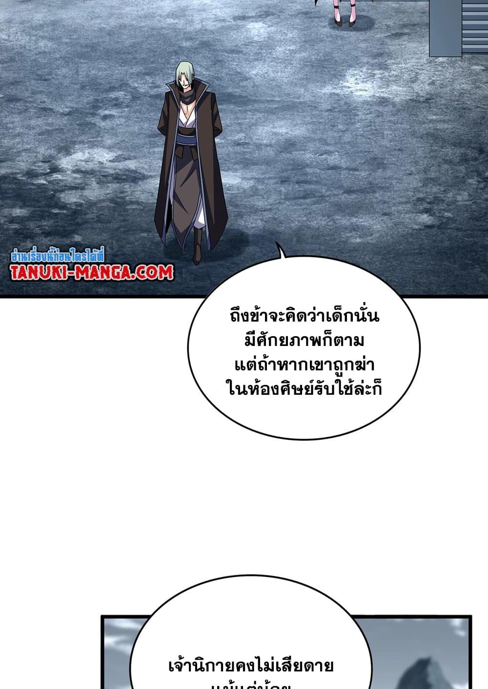 Magic Emperor ราชาจอมเวทย์-574