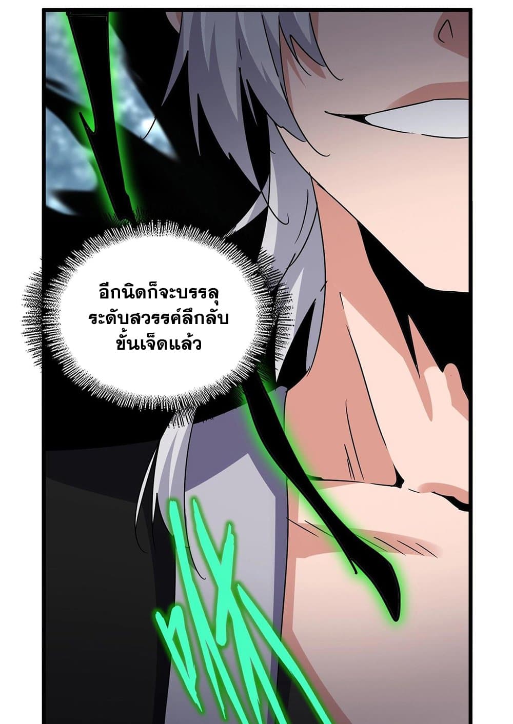 Magic Emperor ราชาจอมเวทย์-574