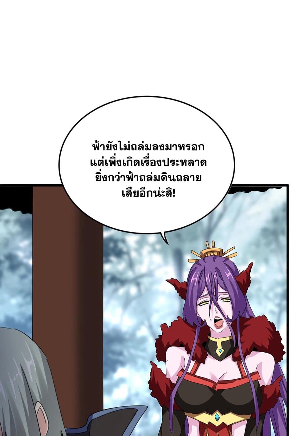 Magic Emperor ราชาจอมเวทย์-574