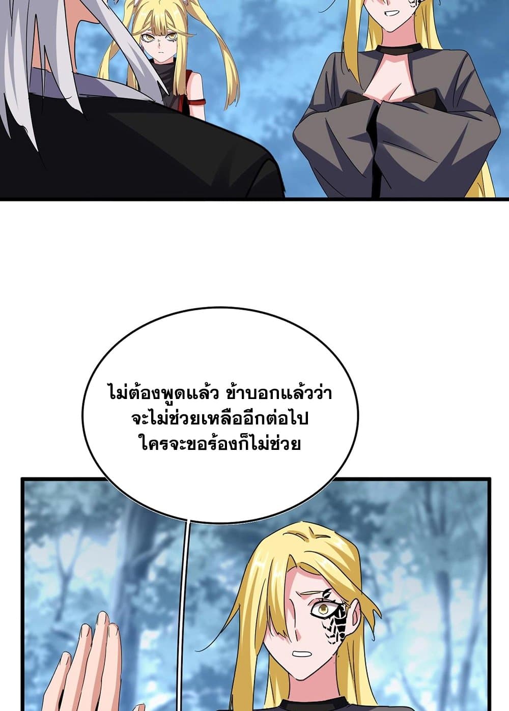 Magic Emperor ราชาจอมเวทย์-576