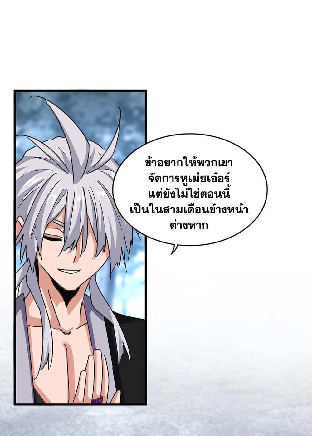 Magic Emperor ราชาจอมเวทย์-576