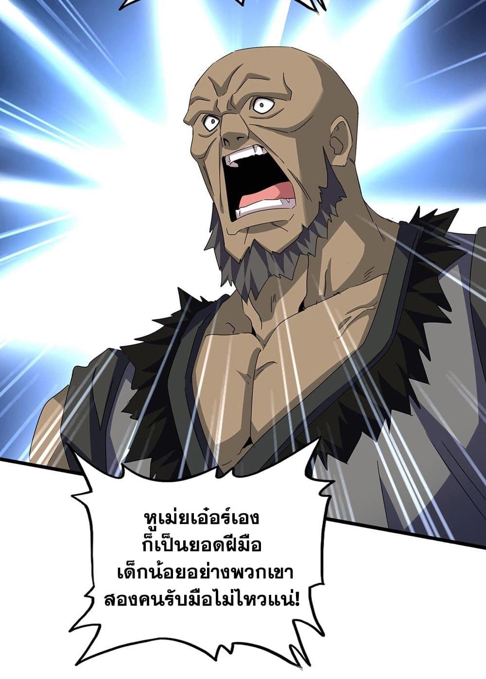 Magic Emperor ราชาจอมเวทย์-576