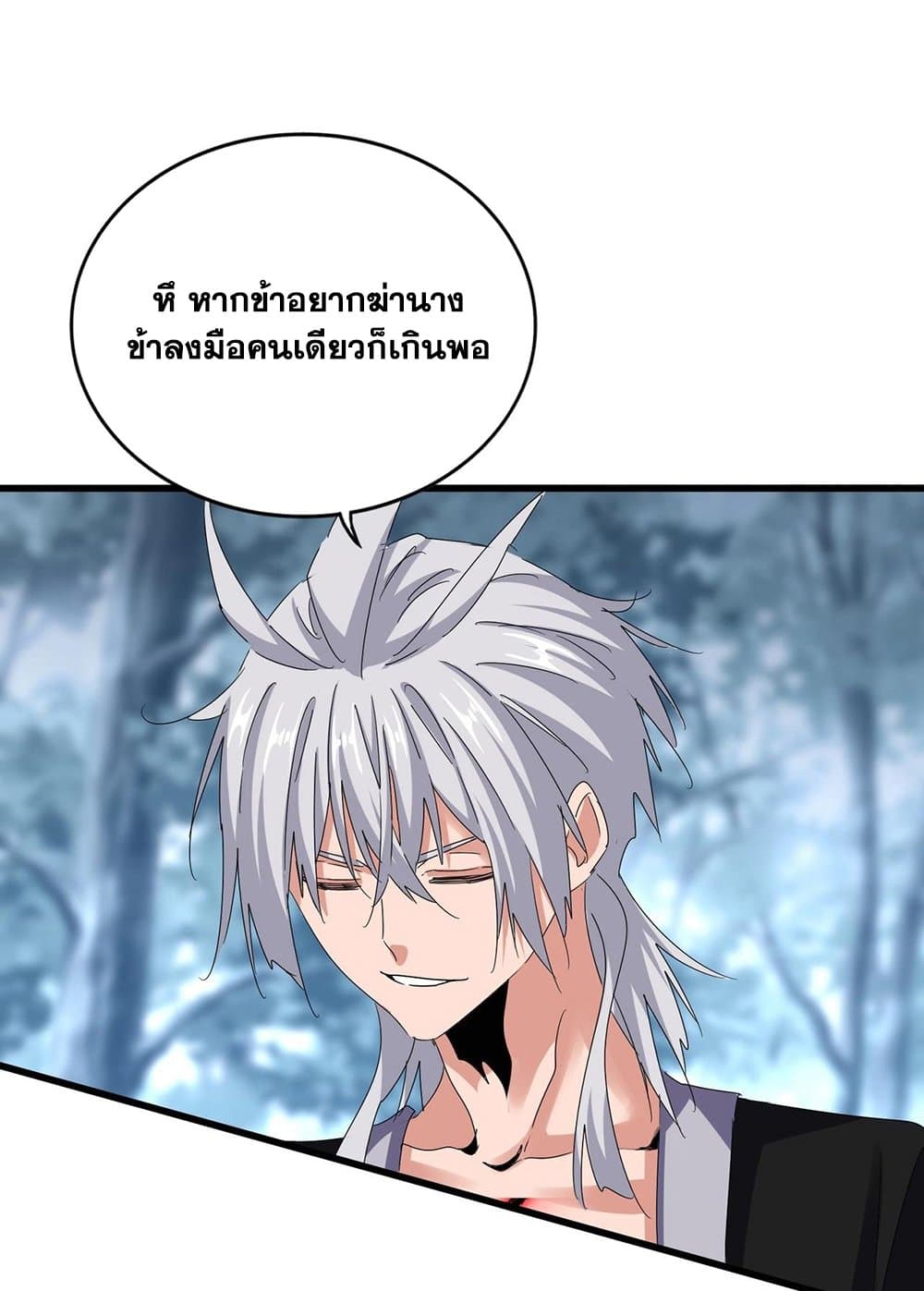 Magic Emperor ราชาจอมเวทย์-576