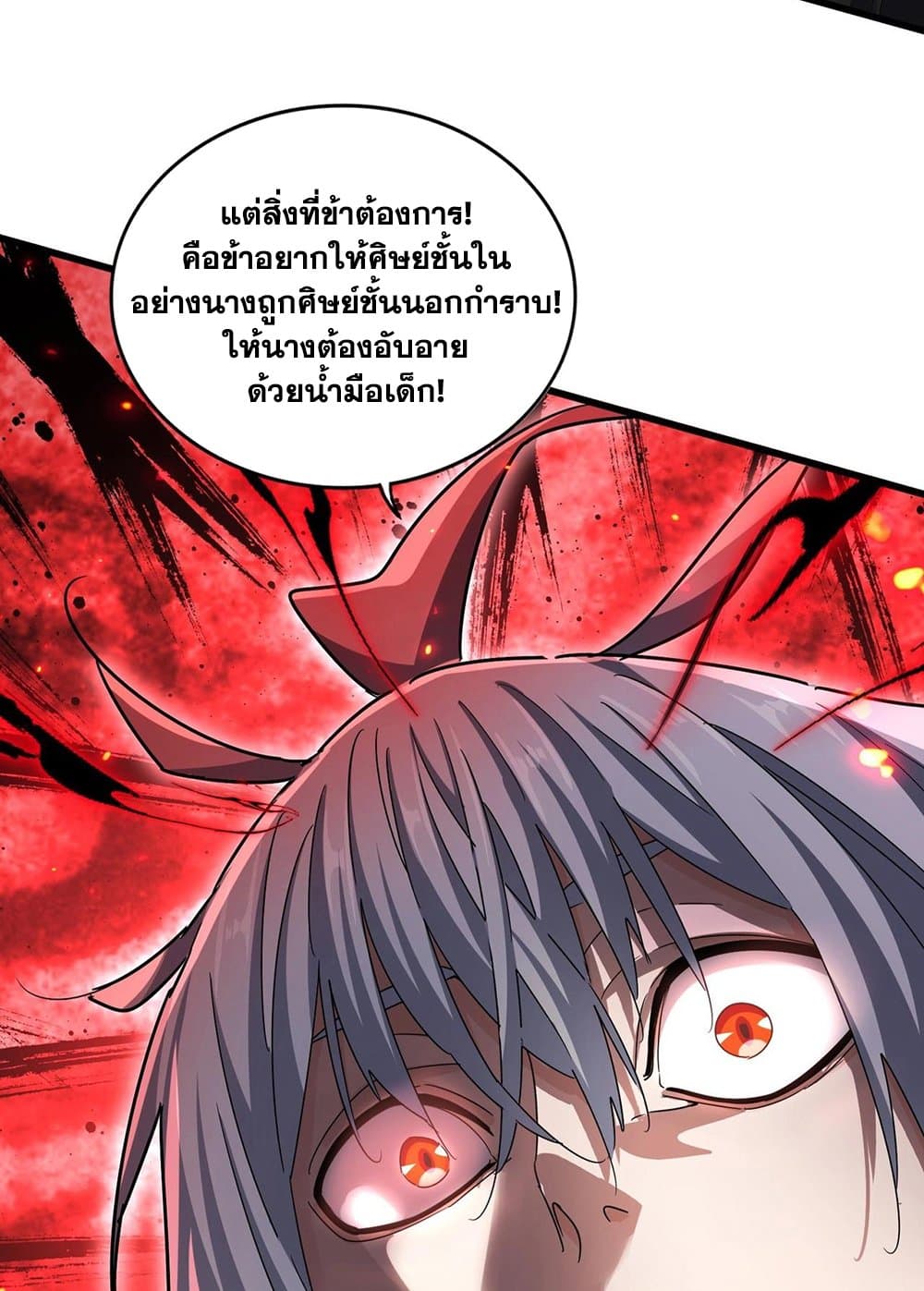 Magic Emperor ราชาจอมเวทย์-576