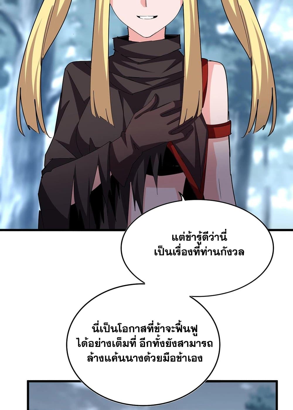 Magic Emperor ราชาจอมเวทย์-576