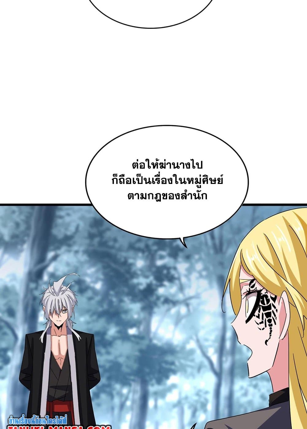 Magic Emperor ราชาจอมเวทย์-576