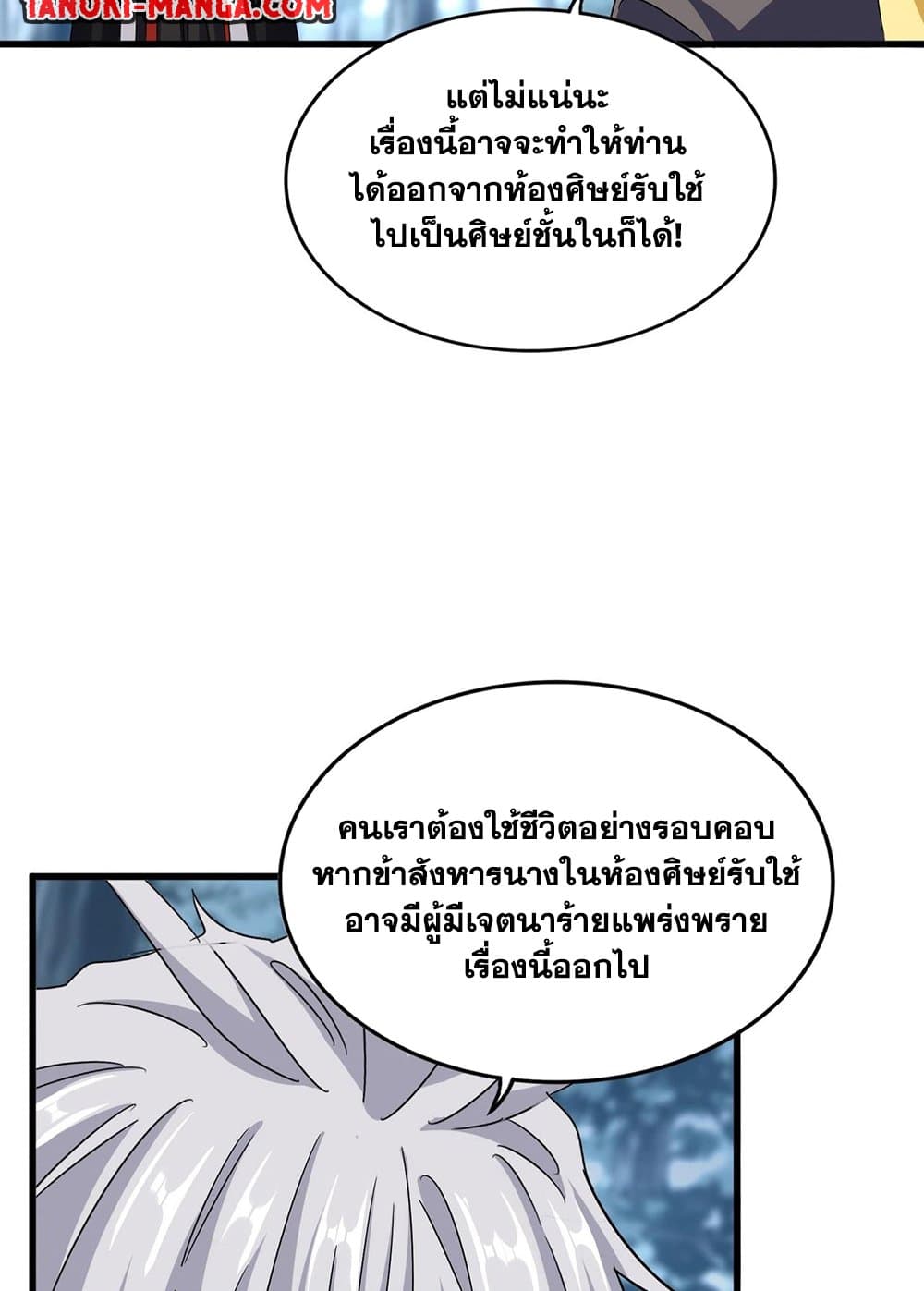 Magic Emperor ราชาจอมเวทย์-576