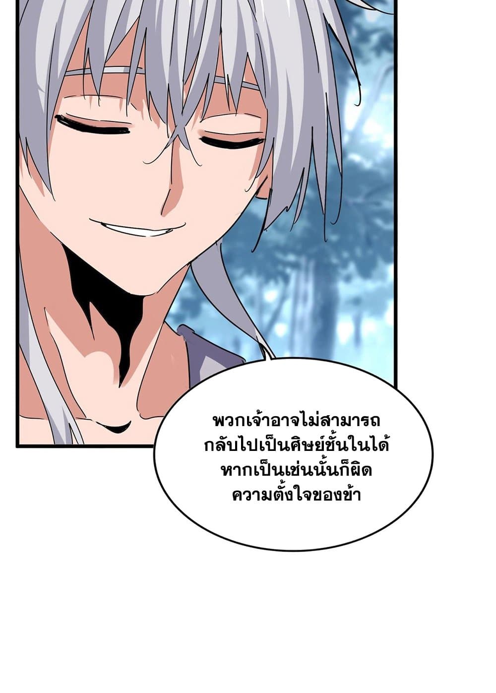 Magic Emperor ราชาจอมเวทย์-576