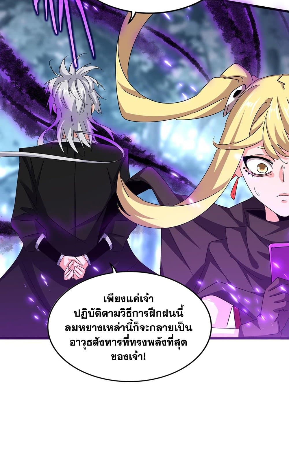 Magic Emperor ราชาจอมเวทย์-578