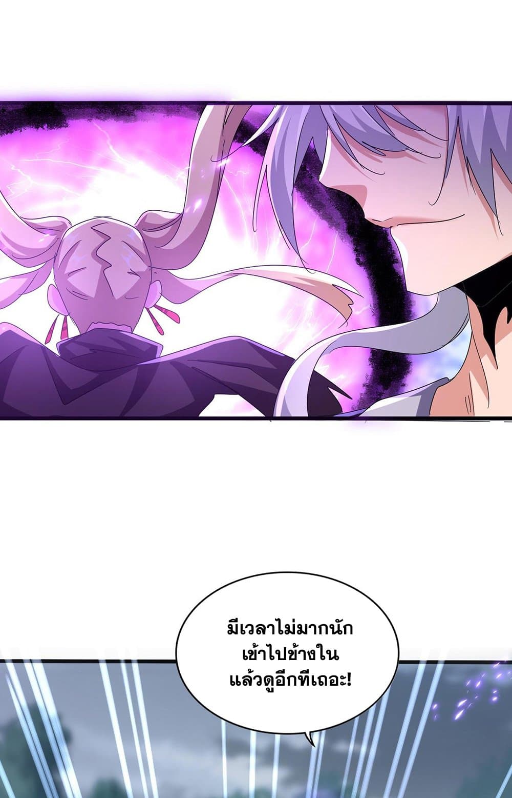 Magic Emperor ราชาจอมเวทย์-578