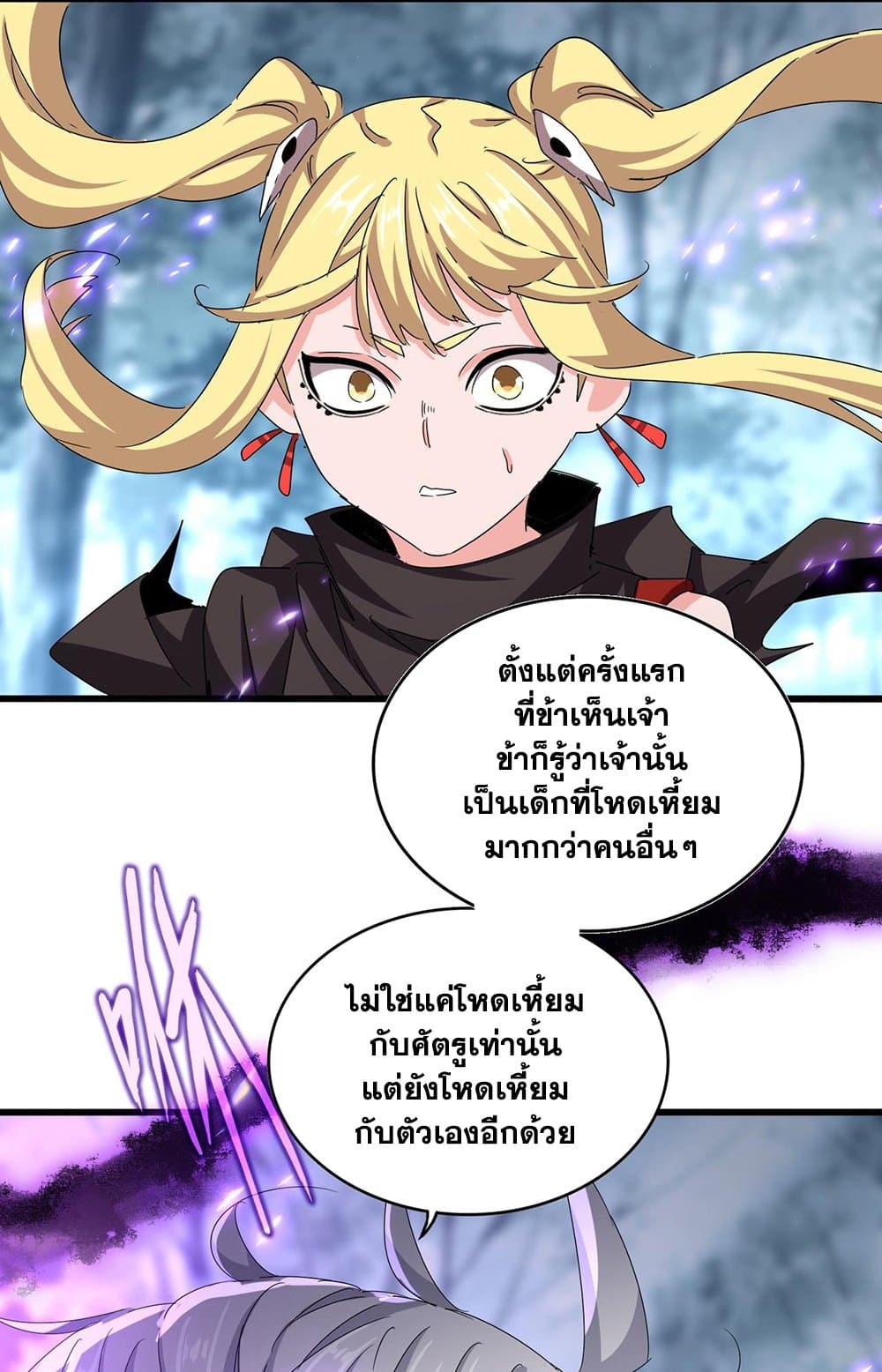 Magic Emperor ราชาจอมเวทย์-578